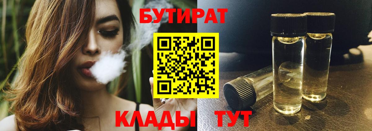 Бутират  БУТИРАТ вода  Вход с VPN  Новоуральск 