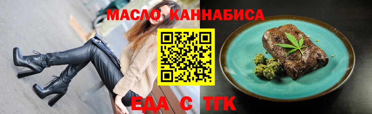 Еда ТГК конопля Новоуральск