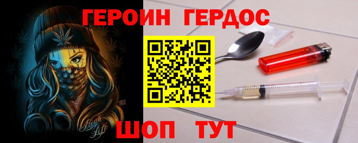 Героин хмурый Новоуральск