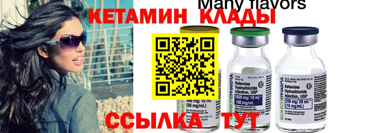 Кетамин ketamine Новоуральск