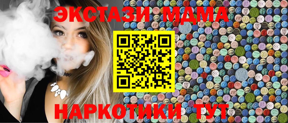 МДМА молли  МДМА crystal  Вход с VPN  Новоуральск 