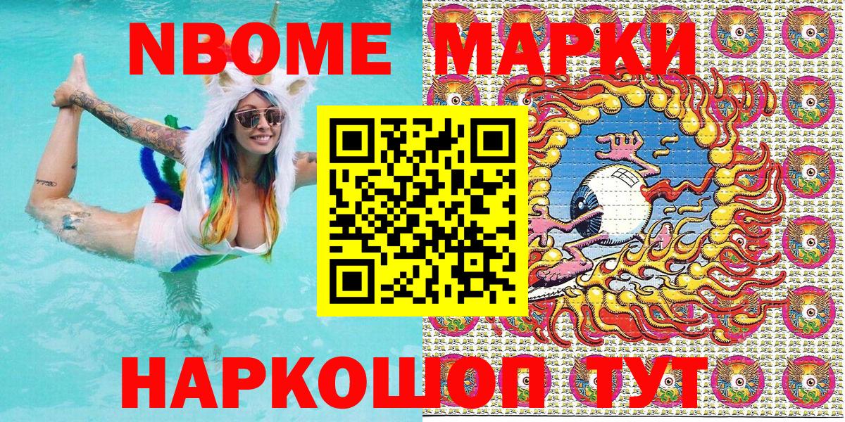 Новоуральск  Марки 25I-NBOMe  Вход с VPN  Марки 25I-NBOMe 1,5мг 